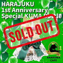 画像をギャラリービューアに読み込む, 【オンライン】ANAKUMA BOTTLE〜原宿1st aniversarry〜