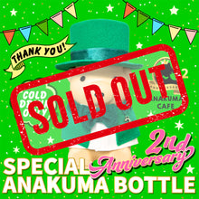 画像をギャラリービューアに読み込む, 【全国配送】ANAKUMA BOTTLE〜2nd Anniversary〜