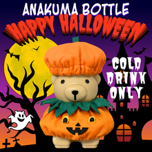 画像をギャラリービューアに読み込む, ANAKUMA BOTTLE〜Happy Halloween!〜