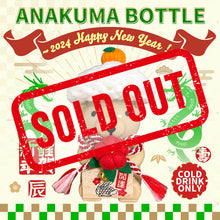 画像をギャラリービューアに読み込む, 【オンライン】ANAKUMA BOTTLE〜2024 Happy New Year ! 〜