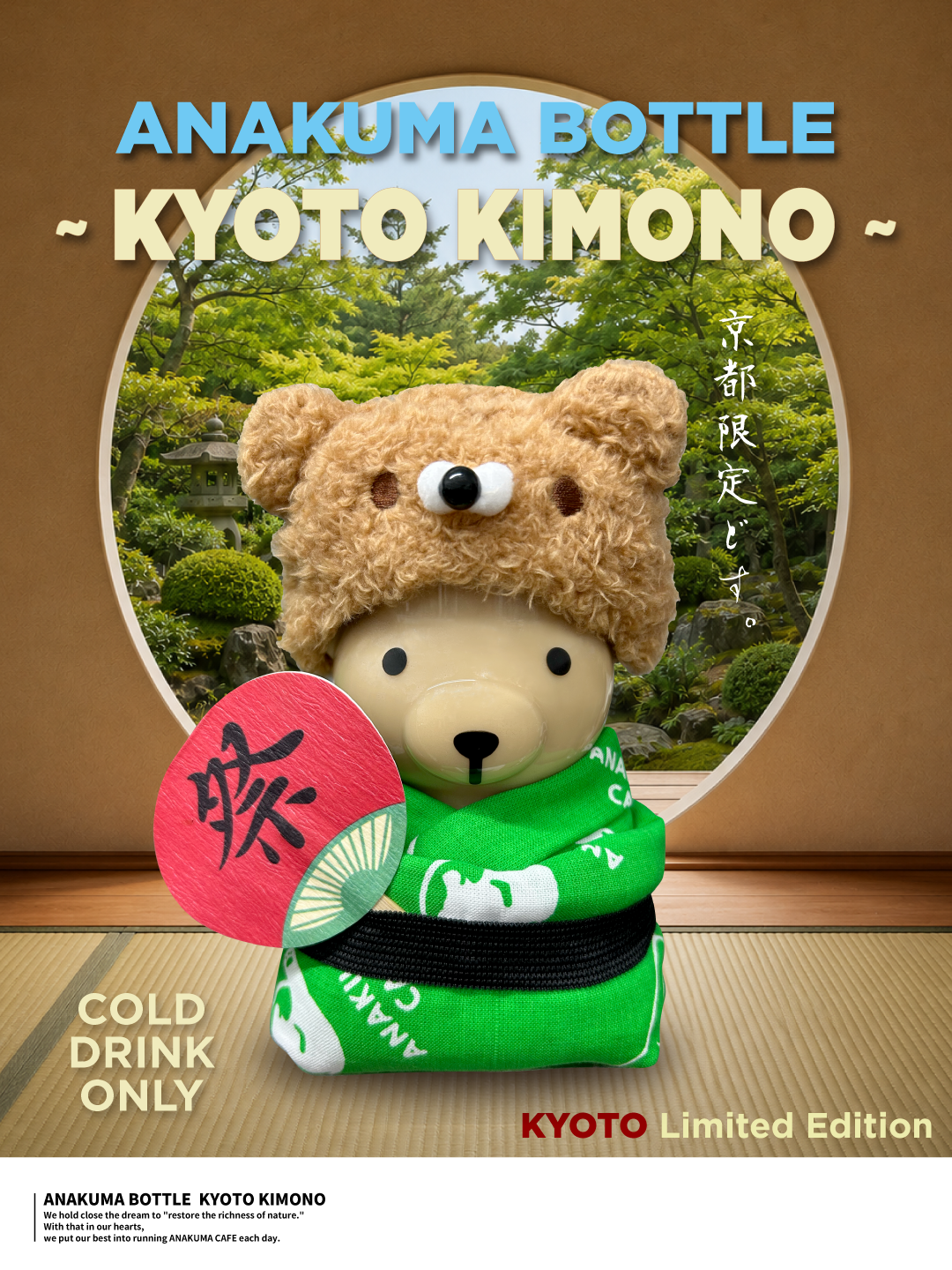 くまʕ。•ﻌ•。ʔꔛᰔᩚ。 新発売】京都店限定のANAKUMAボトルクマ！ʕ•ᴥ•ʔ – ANAKUMA CAFE