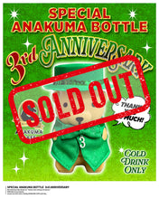 画像をギャラリービューアに読み込む, ANAKUMA BOTTLE〜3rd ANNIVERSARY〜
