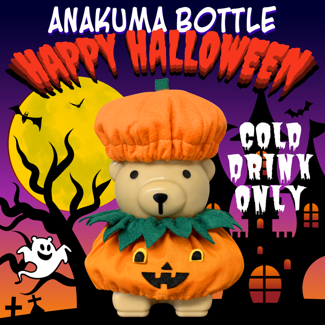ANAKUMA BOTTLE〜Happy Halloween！〜