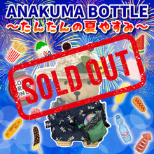 画像をギャラリービューアに読み込む, 【全国配送】ANAKUMA BOTTLE〜たんたんの夏休み〜
