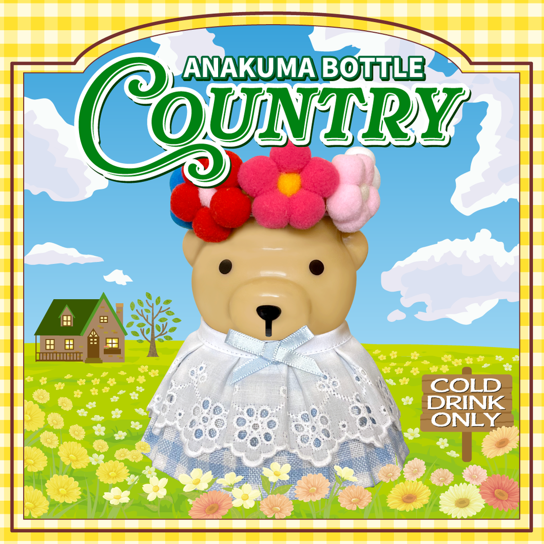 ANAKUMA BOTTLE〜Country〜