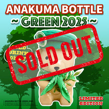 画像をギャラリービューアに読み込む, ANAKUMA BOTTLE〜GREEN2025〜
