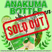 画像をギャラリービューアに読み込む, 【全国配送】ANAKUMA BOTTLE〜GREEN〜
