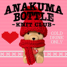画像をギャラリービューアに読み込む, ANAKUMA BOTTLE～KNIT CLUB～

